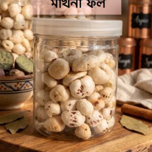 মাখনা ফল
